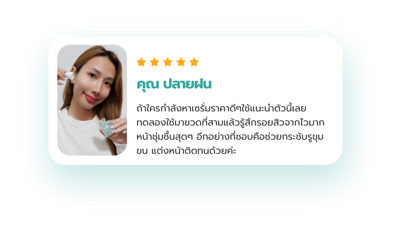 รีวิวผู้ใช้ ออลูร่า เซรั่ม Customer's Review Allura Serum product.